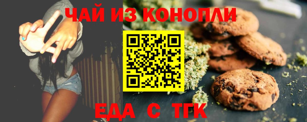 Еда ТГК марихуана  Вход с VPN  Калач-на-Дону 