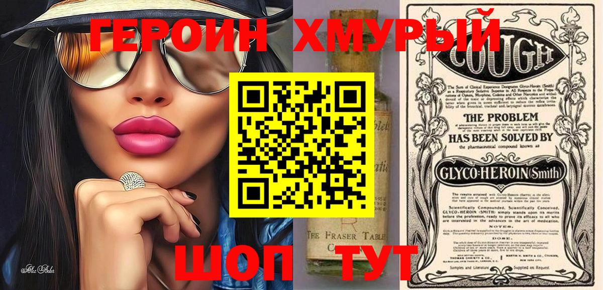 Героин VHQ  Вход с VPN  Калач-на-Дону 