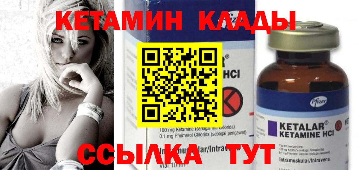Кетамин VHQ  Вход с VPN  Калач-на-Дону  КЕТАМИН ketamine 